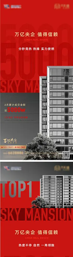 海报 地产 红盘 热销 成交 人气