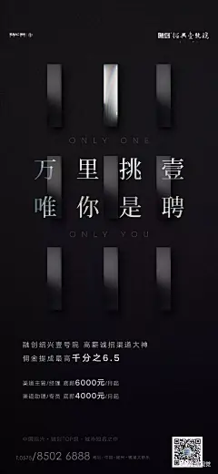 地产招聘微信稿欣赏 : 地产招聘海报精选