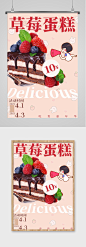 草莓蛋糕打折海报