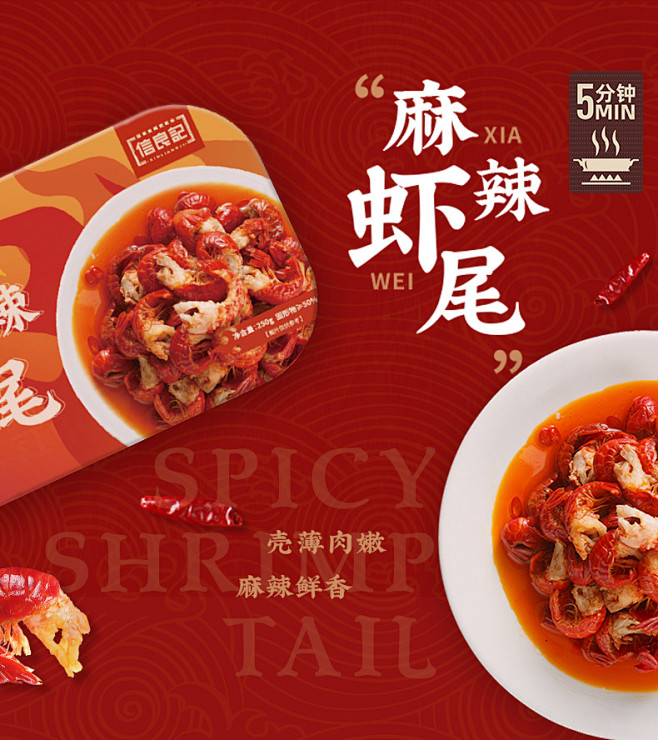 信良记麻辣虾尾250g*6盒装冷冻香辣新...
