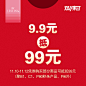 9.9抵价券