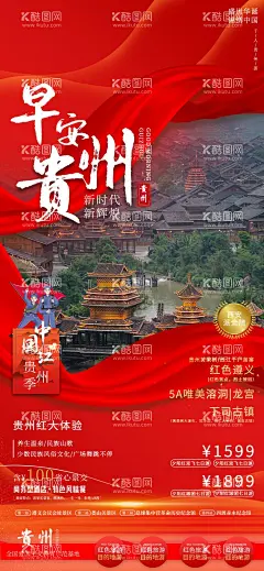 旅游海报  - 源文件下载【酷图网】旅游海报,旅游广告,城市旅游,成都旅游,济南旅游,桂林旅游,旅行社,旅行社海报,旅游插画,设计,广告设计