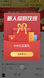  新人福利，礼盒，红包，抵用券