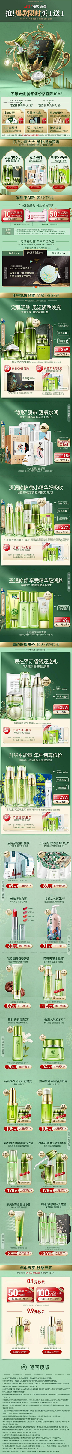 梁小祝采集到S-首页（化妆品）