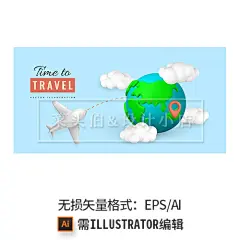 创意3D旅游地球飞行飞机行李箱环球旅行Banner海报矢量平面VI素材-淘宝网