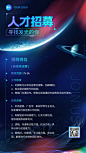 企业社会招聘手机海报