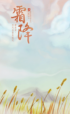 斗鱼鲨鱼娘斗鱼娘之二十四节气中华传承申遗手绘插画霜降