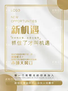 白金简约招商微商宣传海报  - 源文件下载【酷图网】白金,简约,招商,微商海报,微商宣传,