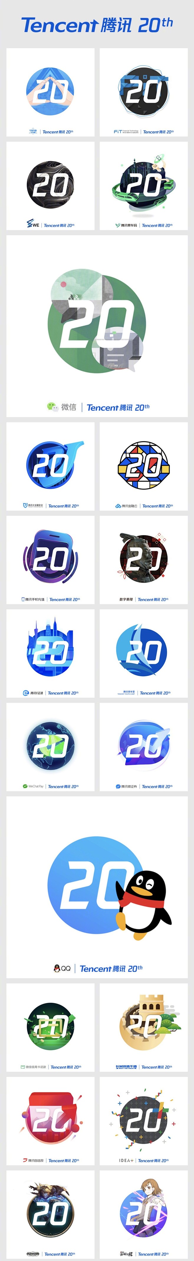 腾讯 20 周年品牌标志延展设计