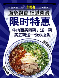 最新原创牛肉面宣传海报