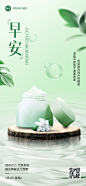 美妆美业微商早安问候产品日签全屏竖版海报