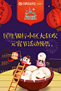 易企秀H5 民生银行小区狂欢 元宵主题活动