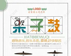 白色简约架子鼓音乐培训教育招生海报学校教育架子鼓培训班招生