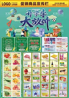 开学季大放价 超市DM 04期  - 源文件下载【酷图网】开学,开学海报,开学啦,开学季,假期,开学点礼,开学总动员,开学促销,新学期,开学好礼,学生,高校,幼儿园,开学季宣传,开学彩页,开学吊旗,高招,校园,开学活动,文具,特卖,限时抢购,开学广告,开学素材,开学模版,文具开学促销,开学季海报,淘宝开学促销,网店开学促销,商超促销,超市促销