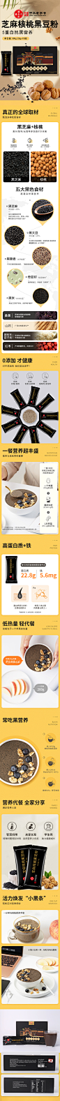 芝麻核桃黑豆粉落地页