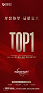 地产销冠TOP海报