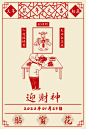 2020春节鼠年中式复古传统民间习俗PSD海报素材