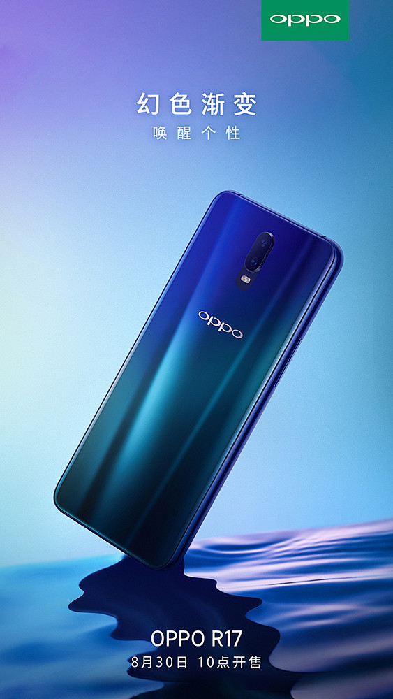 OPPO R17：带上我，做一只耀眼的夜...