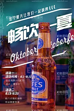 啤酒海报  - 源文件下载【酷图网】夏天,世界杯,啤酒,海报,啤酒广告,啤酒展板,创意,啤酒海报,啤酒节展架,青岛啤酒节,啤酒画册,啤酒狂欢,啤酒畅饮,德国啤酒节,啤酒宣传单,啤酒节传单,麦芽啤酒,无限畅饮,开怀畅饮,无限续杯,啤酒无限量,餐饮海报,酒水海报,酒吧海报,夜场海报,啤酒促销,啤酒狂欢节,啤酒狂欢夜,美食节,美食餐饮,烧烤