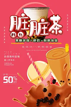 奶茶店饮料活动宣传海报