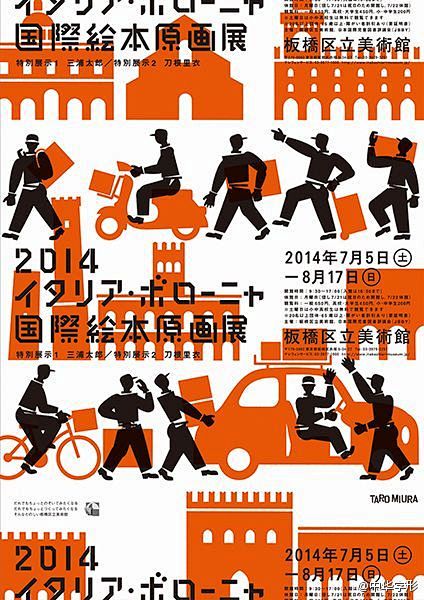 日本展览海报分享（二）
