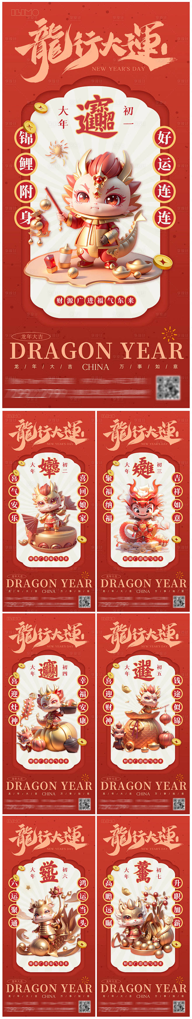 春节系列海报-源文件