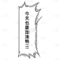 【微商】日漫文字贴纸