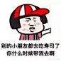 斗图表情包 均来源于网络,不可商用。侵删致歉，花瓣@咸鱼枫