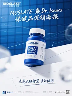 jimeng-2025-06-18-4844-_MOSLATE乘Dr Isaacs 保健品促销海报，主题‘点亮大脑智慧 多效协