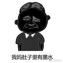 #搞笑表情# 再有人说你黑就用这组表情包怼他 ​​​​