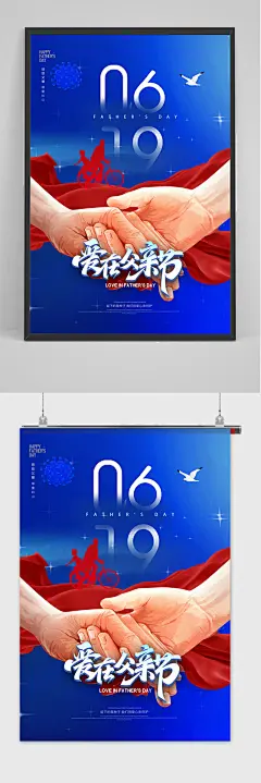 父亲节手拉手大气海报