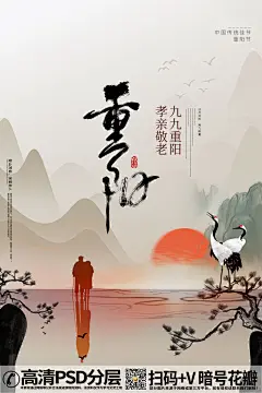【V50】创意唯美重阳节海报设计 (8)