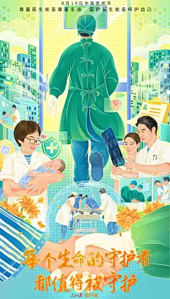 24年医师节