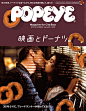 Amazon | POPEYE(ポパイ) 2017年 11月号 [映画とドーナツ。] | | 東京