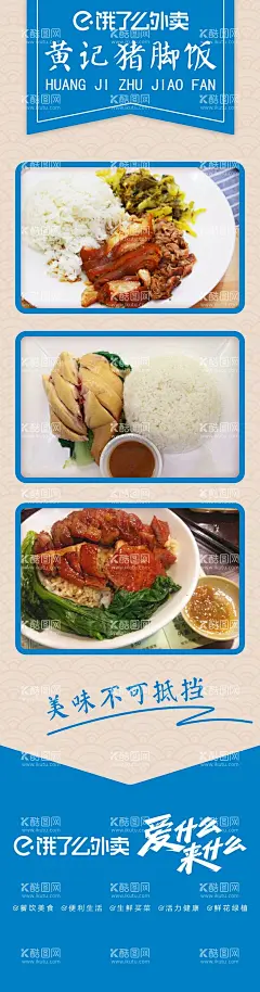 饿了么 猪脚饭 菜牌 kt板  - 源文件下载【酷图网】猪脚饭,菜牌,kt板,饿了么,饿了么外卖,饿小宝,疯狂周末,超级周末,饿了么会员,会员,饿了么红包,柴犬,美团,美团外卖,百度外卖,海报,背胶,王一博,爱什么来什么,淘宝网,支付宝,口碑,淘票票,传单,活动传单,红包,彩页,单张,展架,飞猪,优酷,设计,广告设计,DM宣传单,