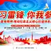 学习雷锋精神纪念日海报展板