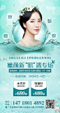 【源文件下载】 海报 医美 美容 护肤 水光针 人物 水珠 253250