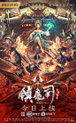 镇魔司：灵源秘术
