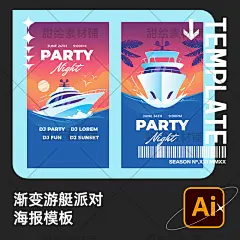 手绘渐变帆船游艇快艇派对活动宣传推广海报设计模板AI矢量素材-淘宝网
