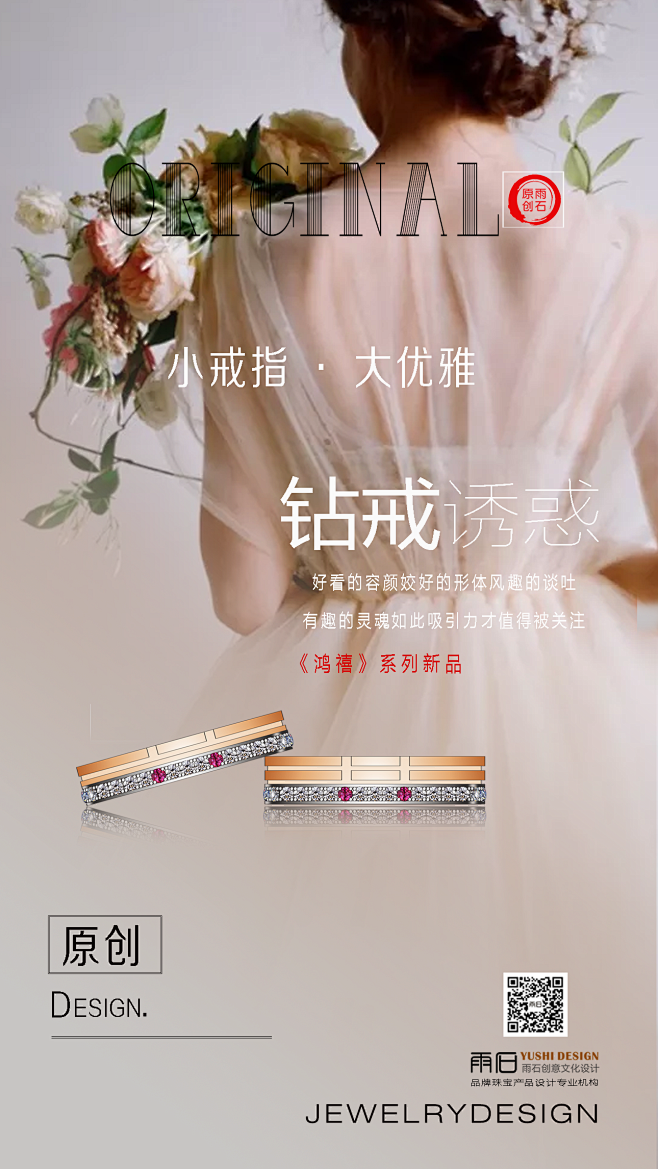 李慧梅 雨石婚庆珠宝设计