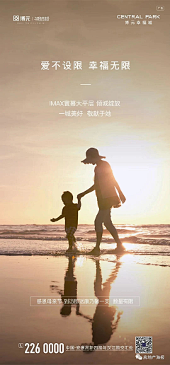 房地产海报采集到【母亲节精选】 地产海报合集