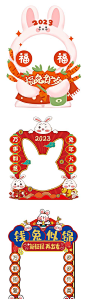 【仙图网】手举牌 房地产 兔年 2023 兔子 拍照框 祝福 萝卜 异形|975899 