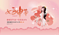 女神节到访送花活动主画面-源文件