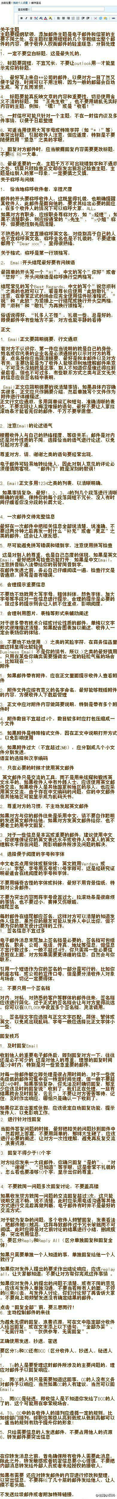 发邮件的礼仪汇总---让优秀成为习惯，这...