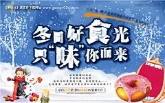 房地产冬日美食暖场活动海报--源文件下载