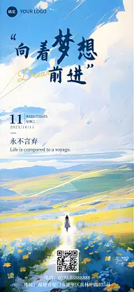 企业插画风日签全屏竖版海报AIGC