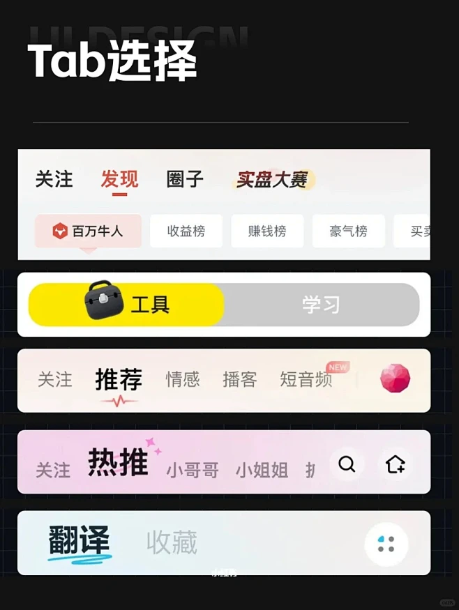 UI设计中的tab选项_1_进击的设计师_来自小红书网页版-花瓣网