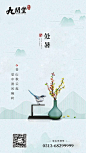 节气--处暑