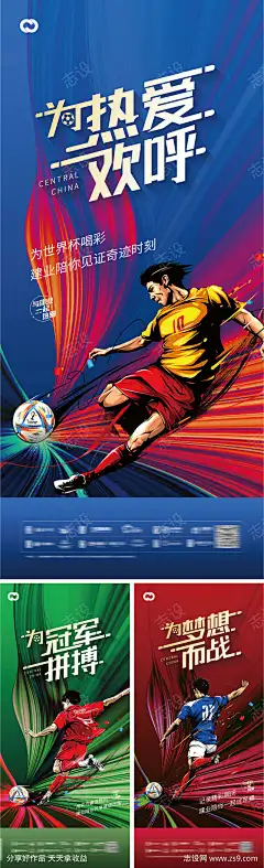2022卡塔尔世界杯足球赛竞技海报-源文件下载