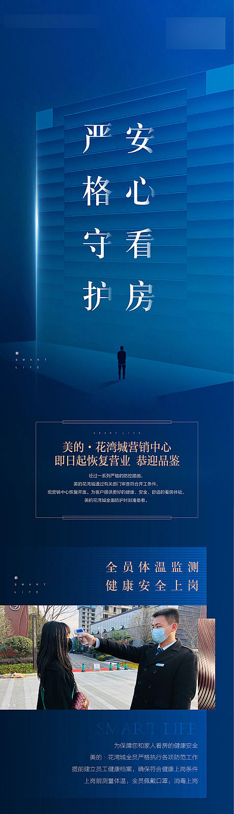 【源文件下载】 海报 长图 房地产 疫情...